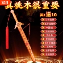 真桃木随身纯桃木剑木雕道士剑饰品朱砂宝剑挂件客厅卧室摆件实用