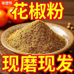 【特惠价】四川汉源红花椒粉正宗大红袍花椒面特麻特香家用麻椒粉