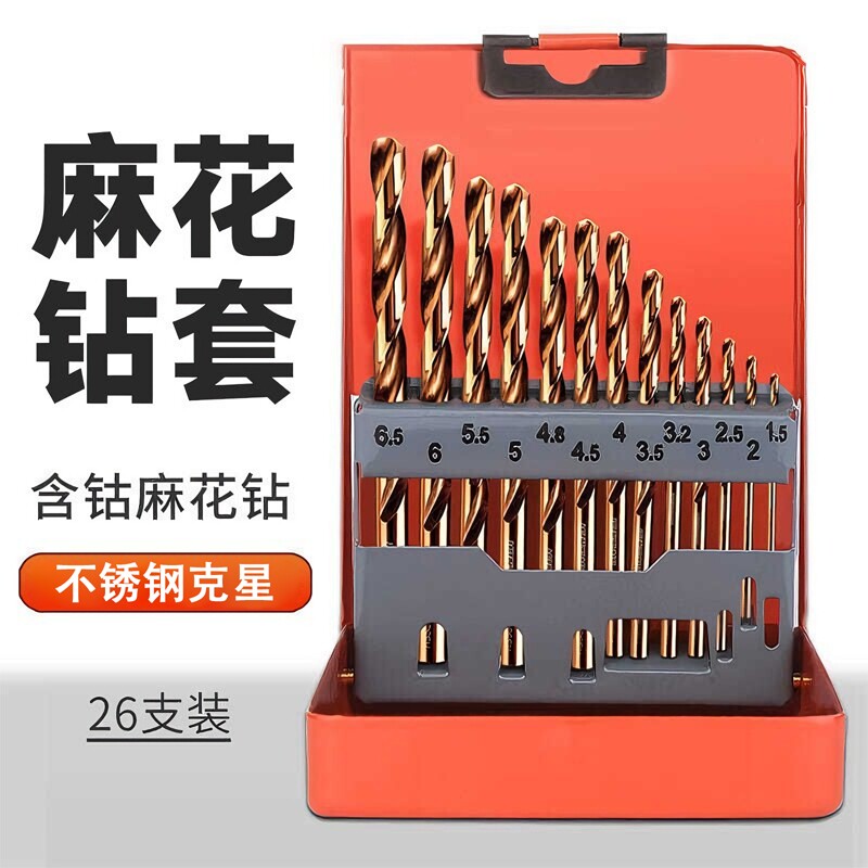 麻花钻头套装不锈钢合金钢铁高硬度含钴手电钻转打孔专用大全钻孔