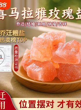 粗盐净宅大颗粒海盐|千人加购