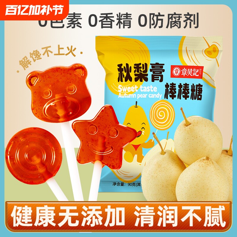 秋梨膏棒棒糖儿童宝宝雪梨枇杷无添加剂小零食正品官方旗舰店健康
