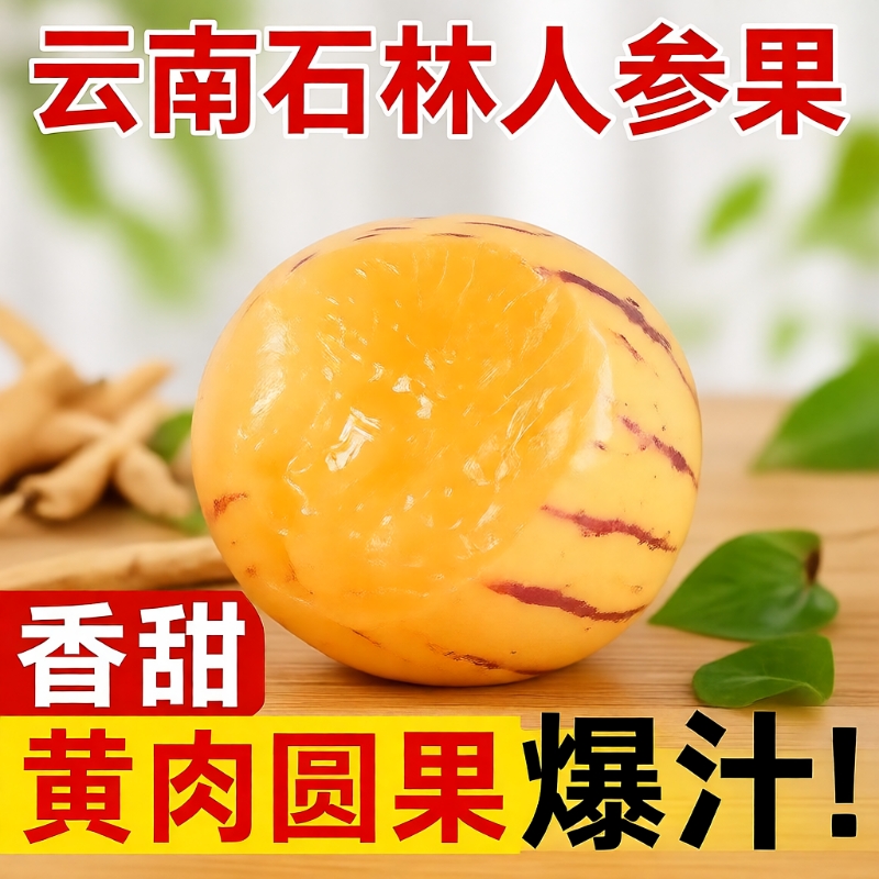 云南石林人参果圆果树上熟多汁人生果娃娃果七彩黄肉新鲜水果现摘