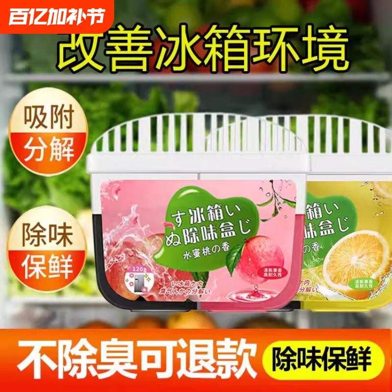 冰箱除味剂除臭剂去异味神器杀菌消毒清洁盒家用活性炭清新防串味