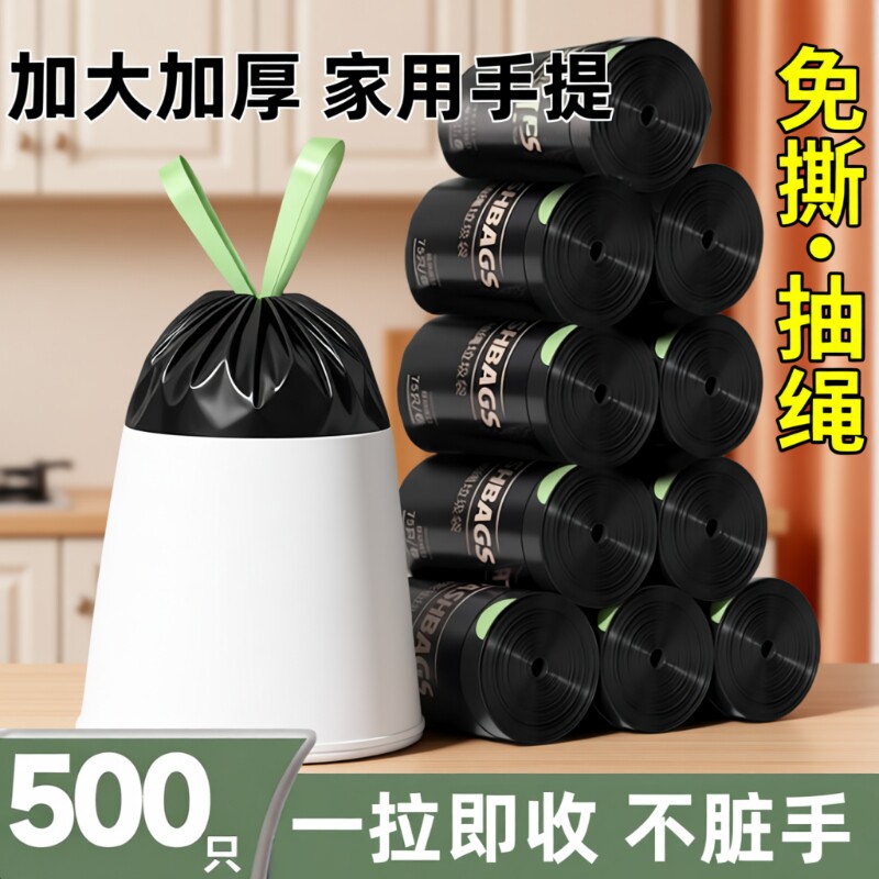 抽绳垃圾袋加厚家用手提式中大号商用批发实惠装厨房黑色塑料袋子