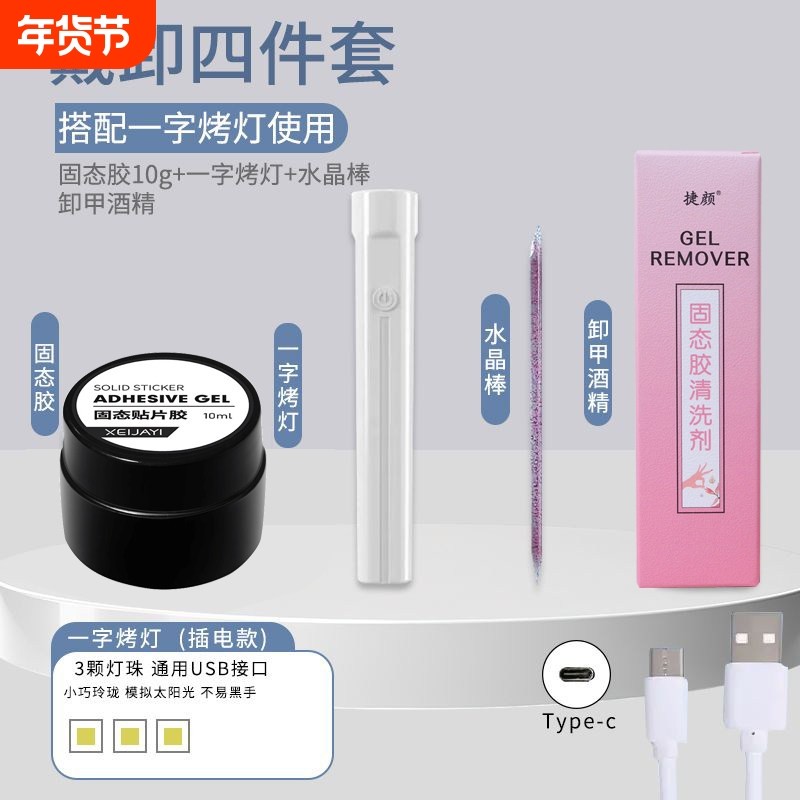 固态贴片胶穿戴甲胶水牢固贴甲片粘合剂甲片美甲店专用烤灯持久,彩妆/香水/美妆工具,甲油胶,淘宝优惠券,粉丝福利购,淘宝优惠卷