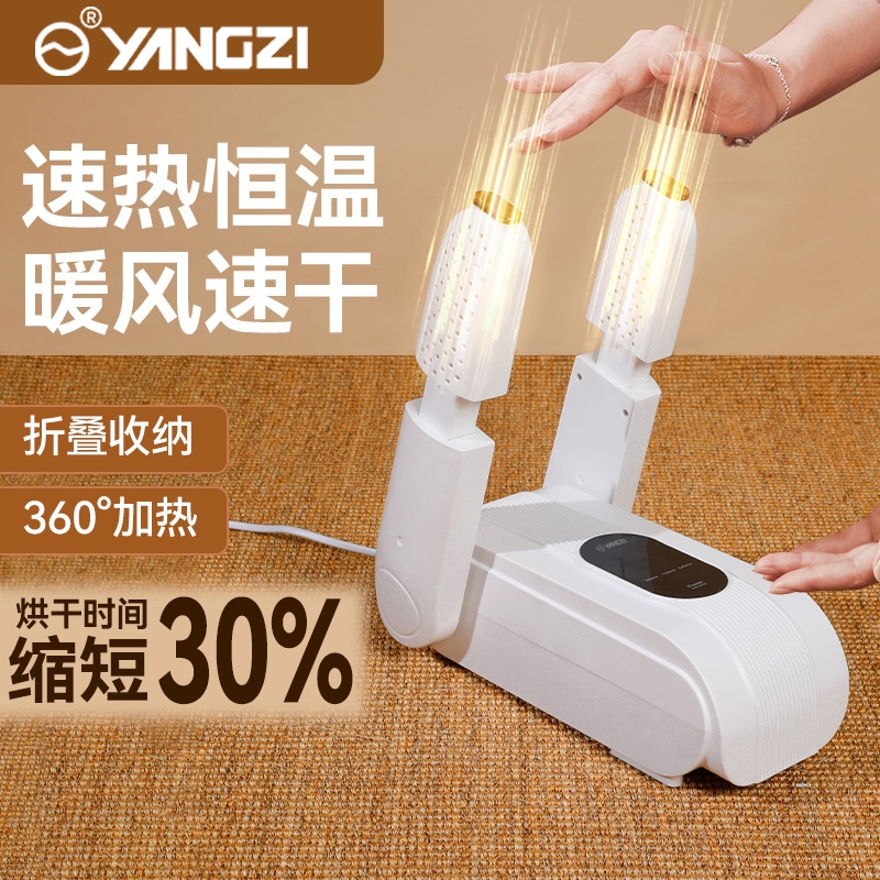 扬子烘鞋器除菌除臭|千人加购