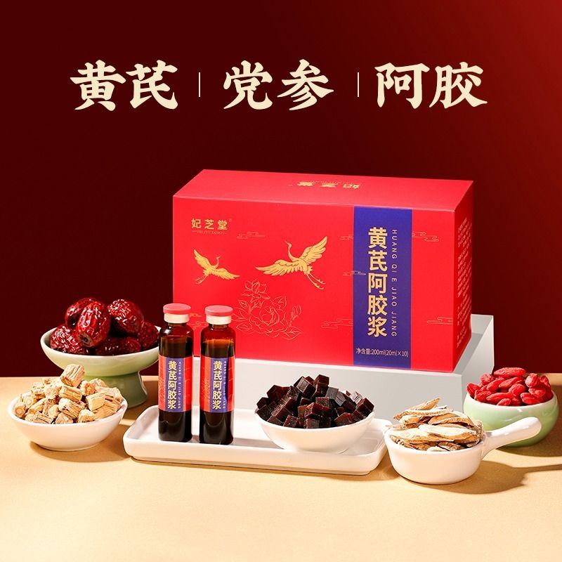 黄芪党参阿胶浆厂家直销今日特价