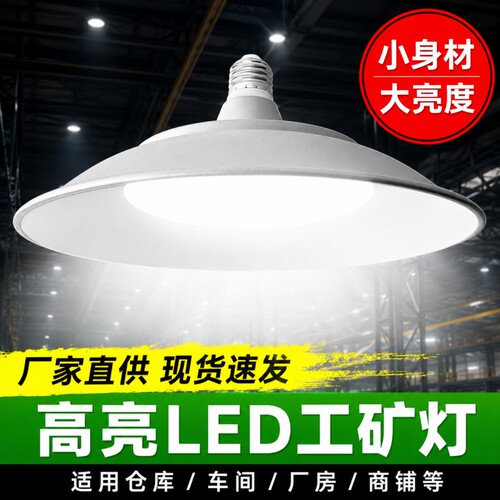 三防led工矿灯厂房灯工厂车间E27螺口超亮节能吊灯照明大功率防水