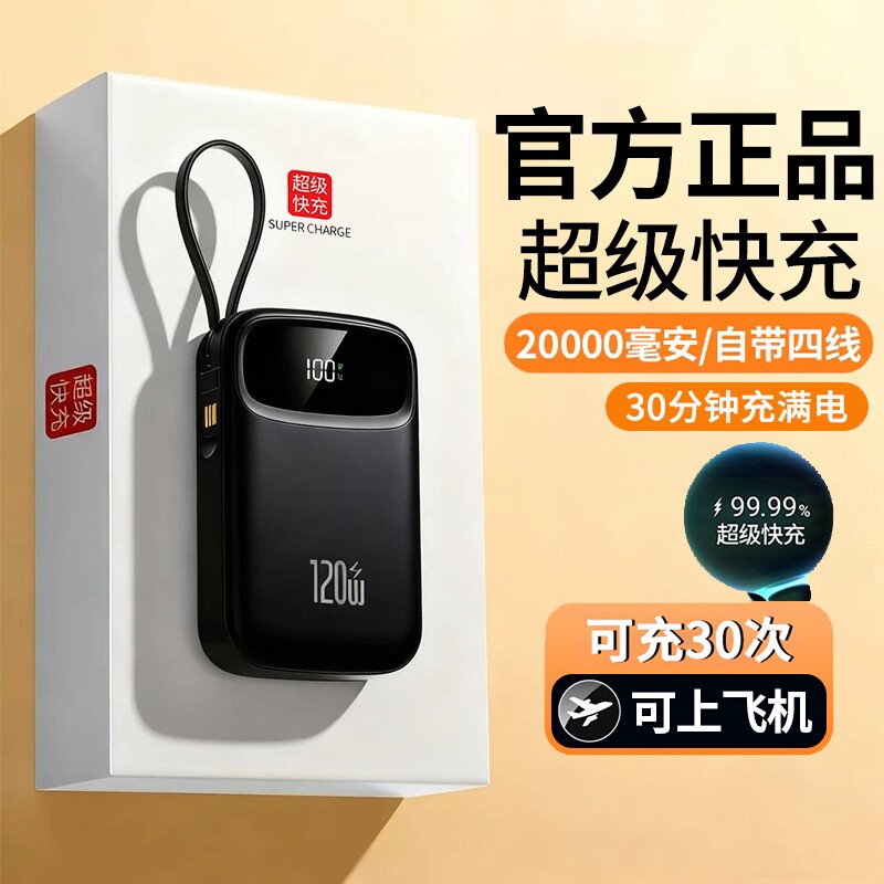 【3C认证】新款超级快充充电宝大容量20000毫安自带线移动电源超薄小巧便携适用苹果17专用官方正品可上飞机