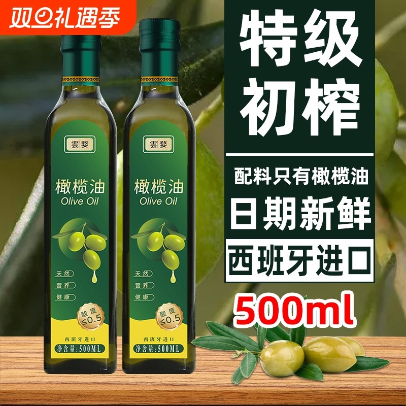 西班牙进口纯橄榄油官方正品特级初榨纯橄榄油家用食用儿童辅食油