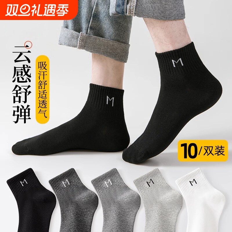 诸暨袜子男士夏季纯棉短袜吸汗运动袜防臭透气春秋款中筒袜棉袜