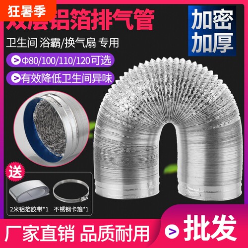 浴霸排气管排风管卫生间换排气扇