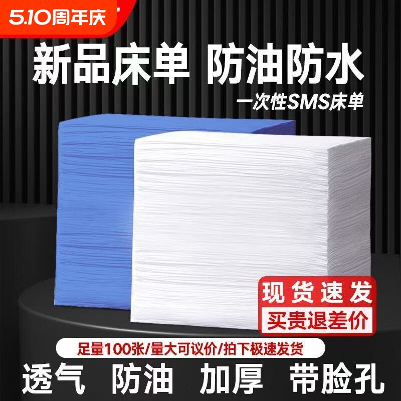 一次性床单美容院专用透气防水防油加厚带洞按摩床无纺布床垫精油