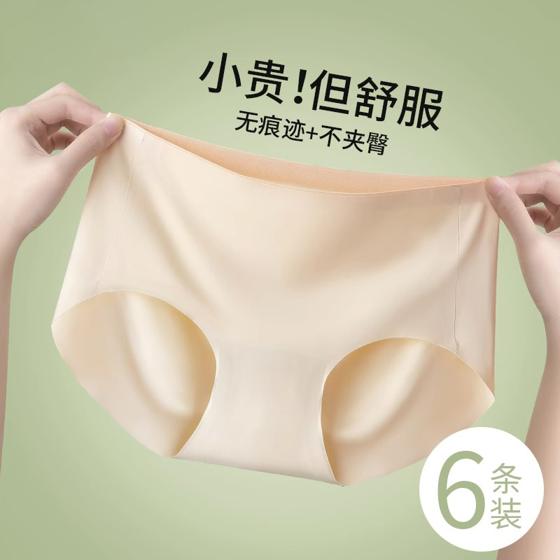 0.3亓 冰丝无痕女士内裤一条！尺码齐全！随机发一条！唫币兌1.6? 社群免单