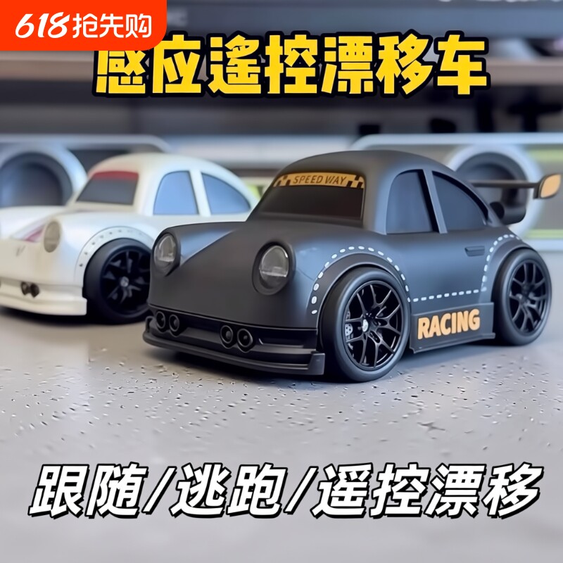 漂移遥控车2025新款四驱智能感应跟随车炫酷遥控玩具车礼物送男友