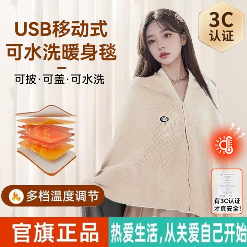发热披肩暖身毯充电加热盖毯神器午睡保温便携碳纤维办公室可水洗