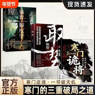 现货寒门诡将书正版强智解厄学取势寒门逆袭手册智斗权谋底层翻身逻辑