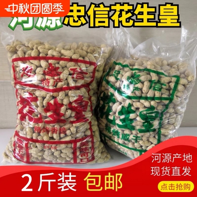 忠信特产2斤装水煮咸干咸脆红泥花生皇新鲜大袋原味带壳蒜香蒜味