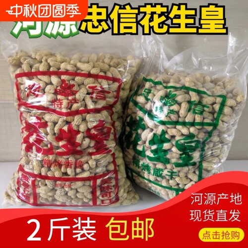 忠信特产2斤装水煮咸干咸脆红泥花生皇新鲜大袋原味带壳蒜香蒜味