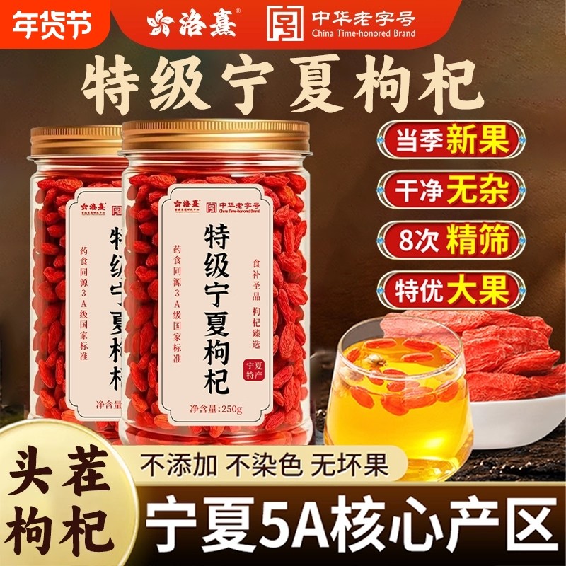 宁夏枸杞子25年新货特级正宗免洗红构杞头茬无硫男肾干大颗粒优质