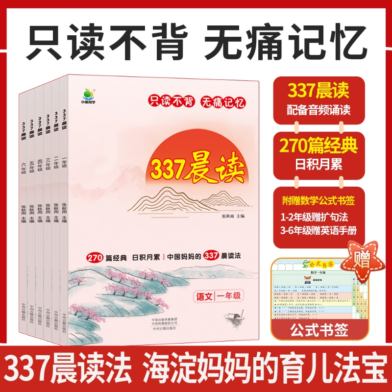 小橙同学337晨读法阅读训练