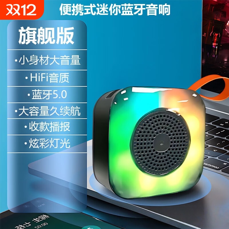 新款便携式迷你蓝牙音响低音炮大音量炫彩氛围灯高颜值长续航X16