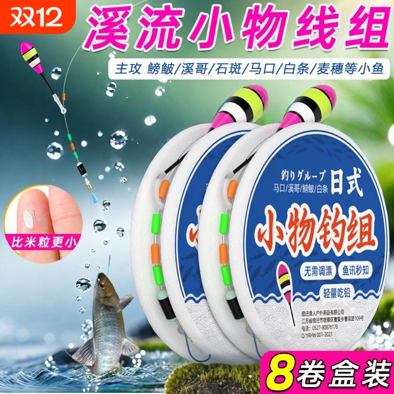 添越哥日式立漂线组专攻溪流鱼