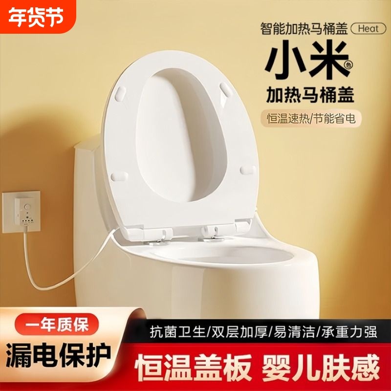家用加热马桶盖座圈通用自动电加热智能U型V型坐便器盖坐便盖盖板