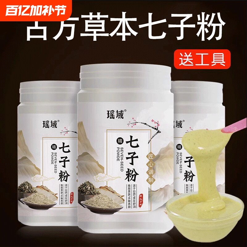 瑶域七子白软膜粉正品纯草本提亮补水抗皱软膜粉美容院官方旗舰店