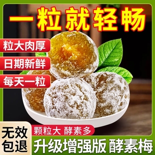 酵素梅青梅孝素梅子随便果清清果正品官方旗舰店加强版健康新鲜