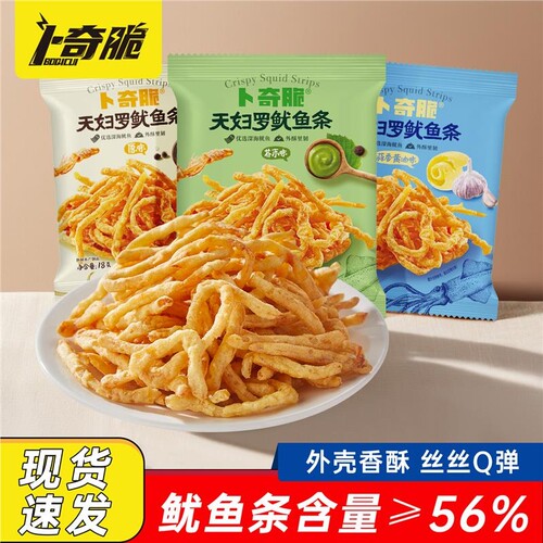 10袋装卜奇脆脆皮鱿鱼条原味芥末蒜香黄油味天妇罗鱿鱼丝海味零食