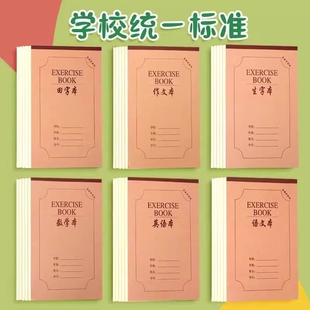 16K作业本中小学生专用本语文数学英语生字田格作文本护眼加厚