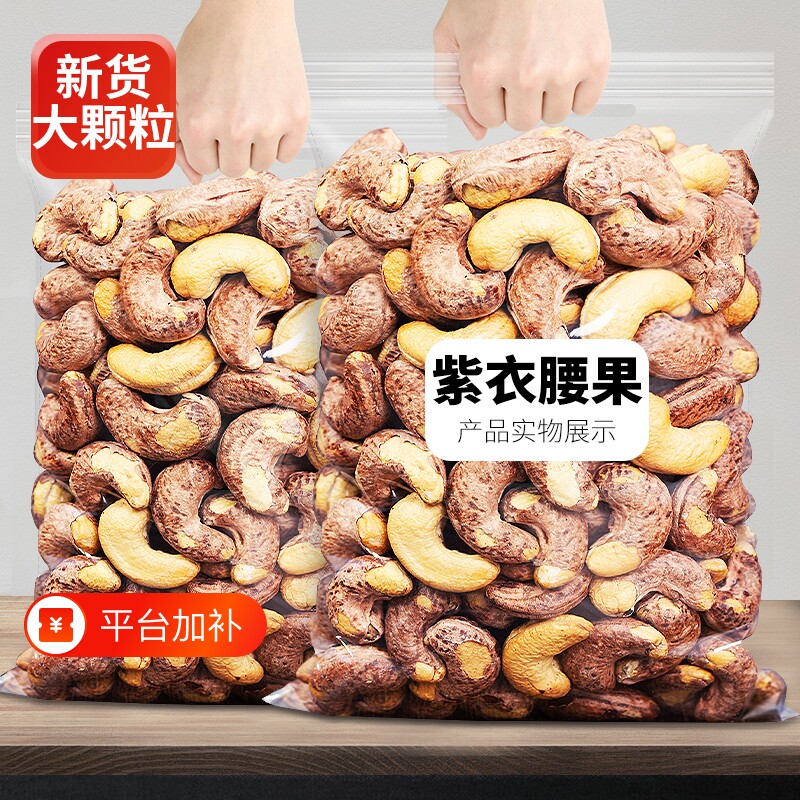 带皮大腰果仁坚果连袋装500g紫皮新货越南特产原味干果年货健康