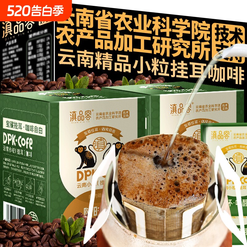云南挂耳咖啡意式中深度烘焙小粒无添加现手冲黑咖啡精品盒装散装