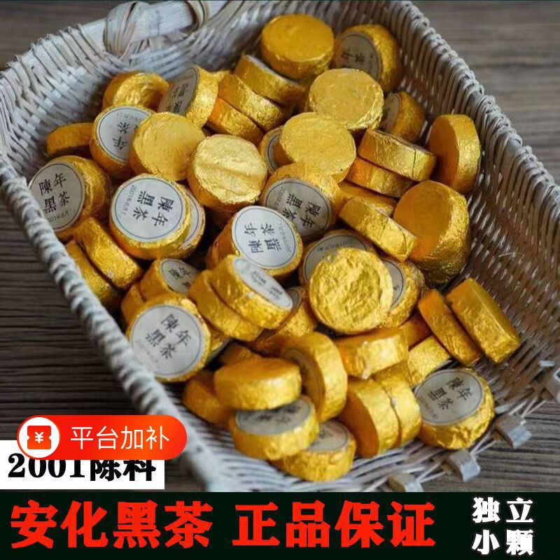 黑茶湖南安化正品安化黑茶正宗天尖茯茶散装陈年小坨茶作用独立