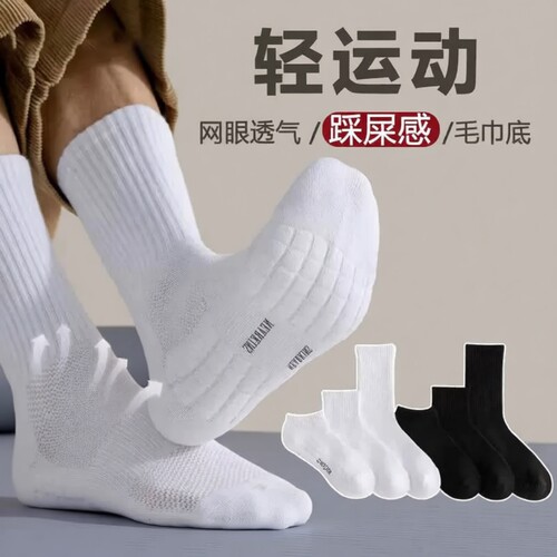秋季精梳棉运动袜|超1.4万次加购