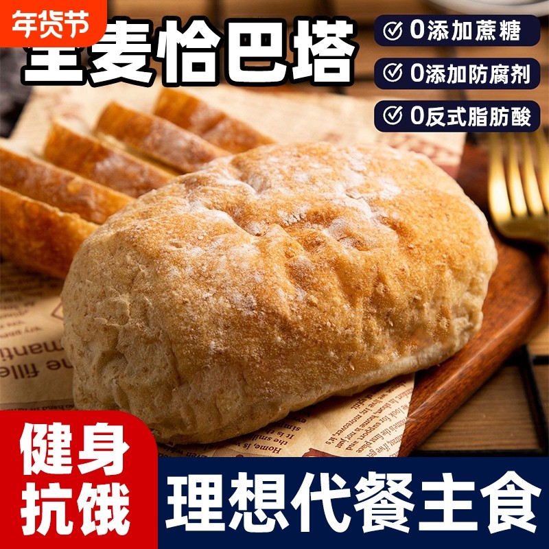 全麦恰巴塔面包速食减低无添蔗糖肥健身代餐整箱早餐饱腹零食品