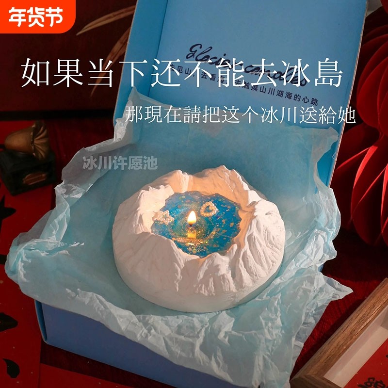 冰川香薰蜡烛ins小众高级感女生日礼物闺蜜卧室氛围礼盒