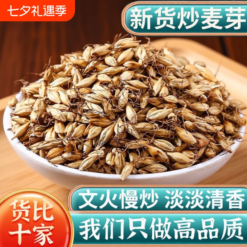 熟麦芽炒麦芽罐装精选生麦芽全麦芽大颗粒干货批发泡水煮水山楂