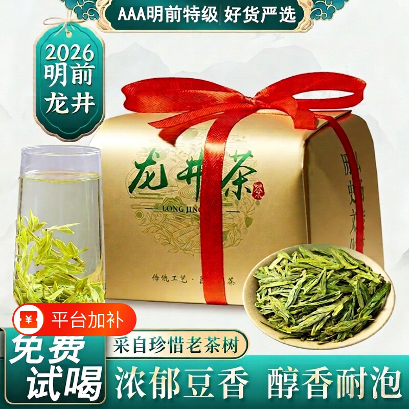 正宗2026年新茶龙井茶明前春茶绿茶浓香茶叶自己喝非西湖头采炒青