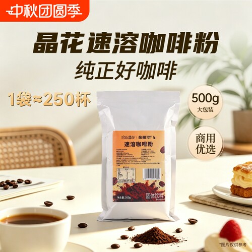 晶花意式浓缩咖啡0糖0脂黑咖啡速溶袋装咖啡粉500g冻干烘焙拿铁