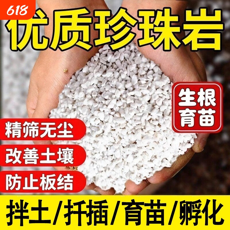 珍珠岩颗粒养花专用硬质大颗粒无粉尘兰花多肉铺面垫底透气通用型