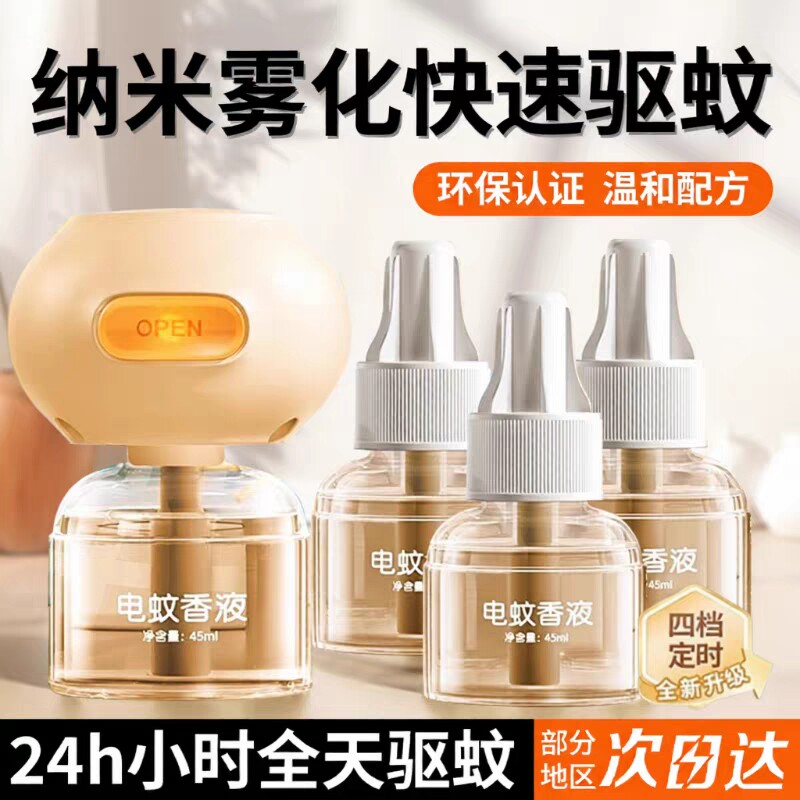 蚊香液无味母婴儿孕妇专用儿童驱蚊液非无毒电驱蚊神器持久插电式