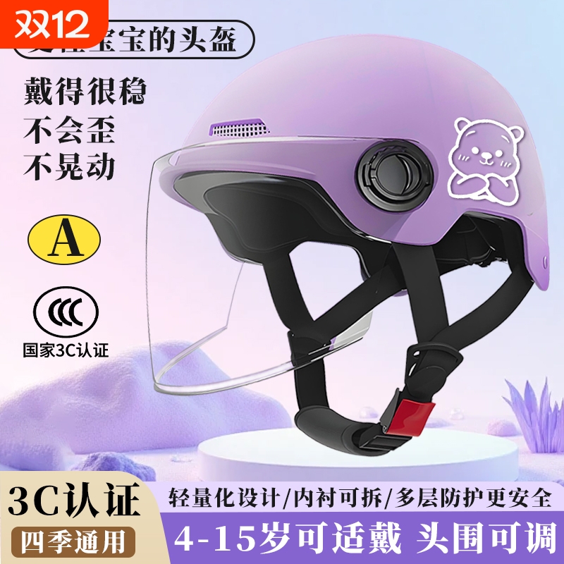 3C认证儿童头盔1到16岁四季通用季男女安全帽电动车宝宝可爱头盔