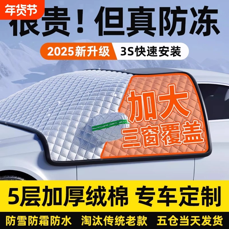汽车遮雪挡前挡风玻璃防晒遮阳挡冬天用防冻防霜罩防雪罩盖布车衣