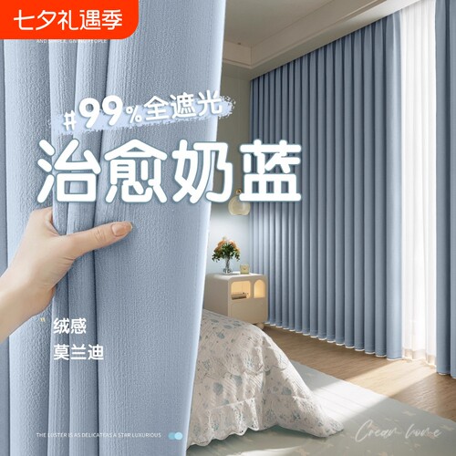 全遮光窗帘2026新款卧室高级感客厅蓝色轻奢布儿童房男孩遮阳隔热