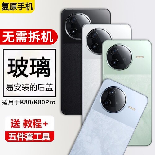 适用红米K80手机后盖玻璃Redmi K80Pro电池保护盖K80外壳背屏替换维修后玻璃屏幕背壳