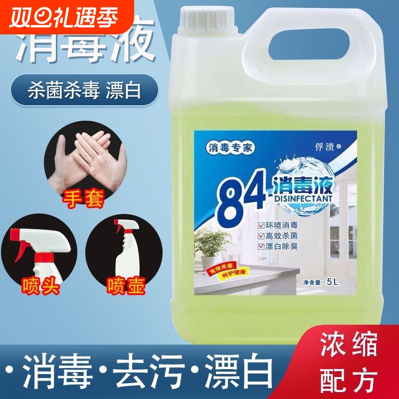 高浓度84消毒液大桶|千人回购