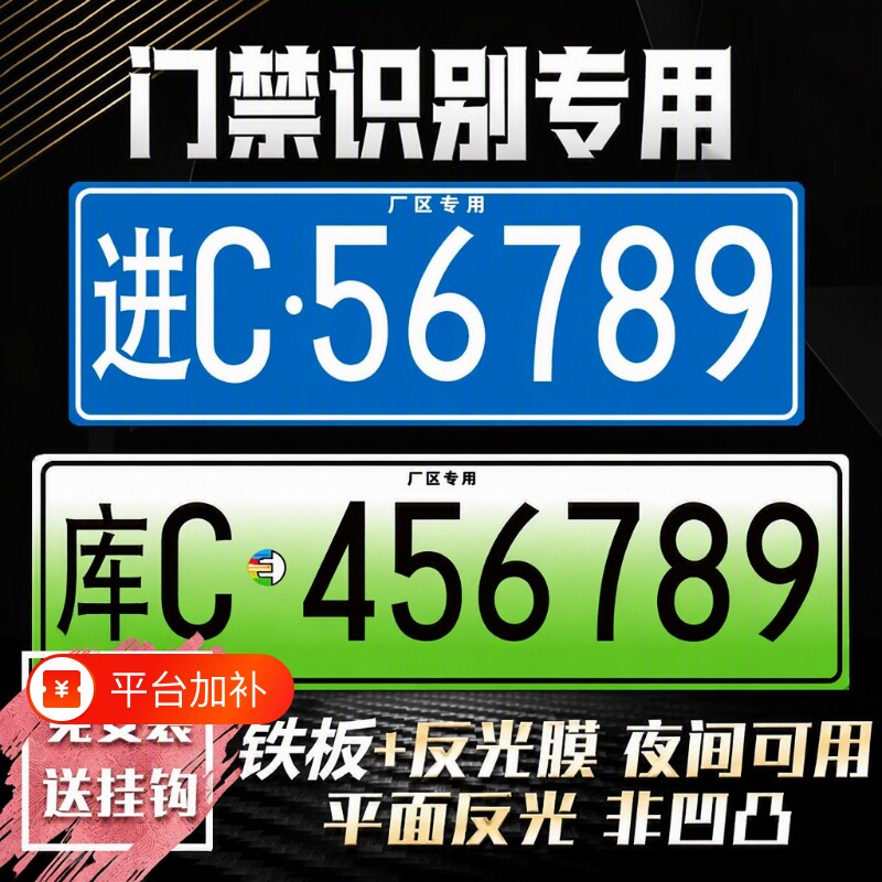 停车场专用车牌识别门禁新能源车库抬杆汽车牌照号码牌车牌号小区