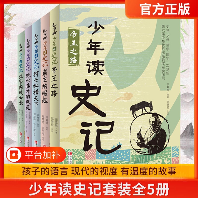 正版童书少年读史记张嘉骅读西游记徐霞客游记资治通鉴史青中国哲学儿童文学课外阅读一二年级故事历史山海经中国史文化智慧经典